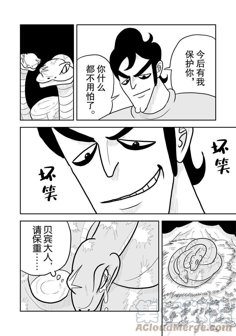 国王排名15 第15话