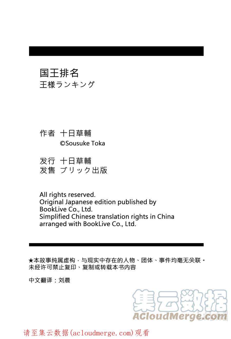 国王排名15 第15话