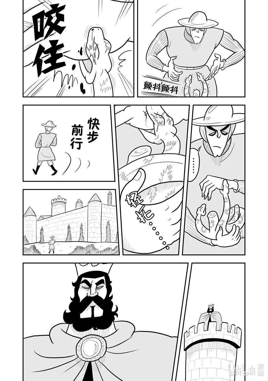 国王排名15 第15话