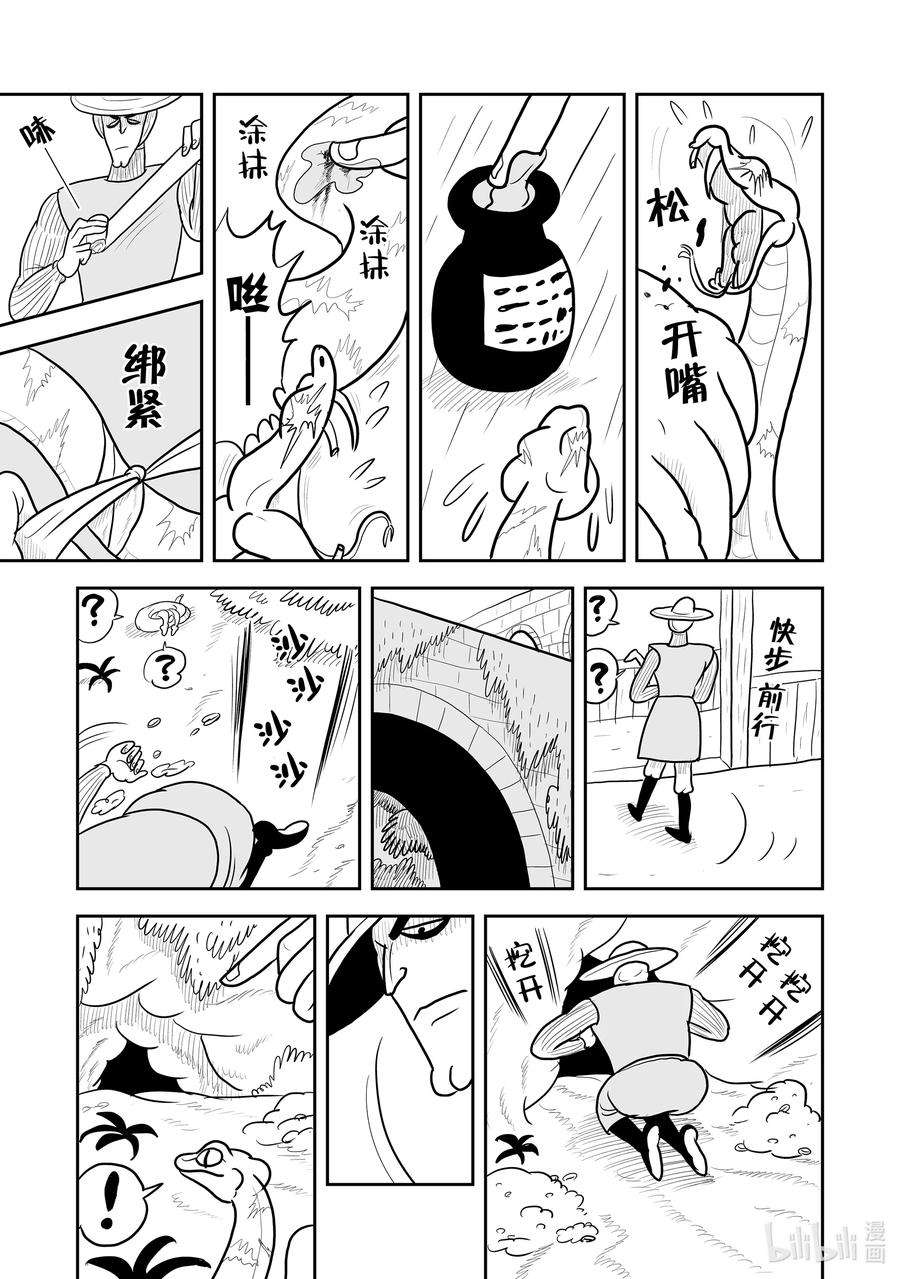 国王排名15 第15话