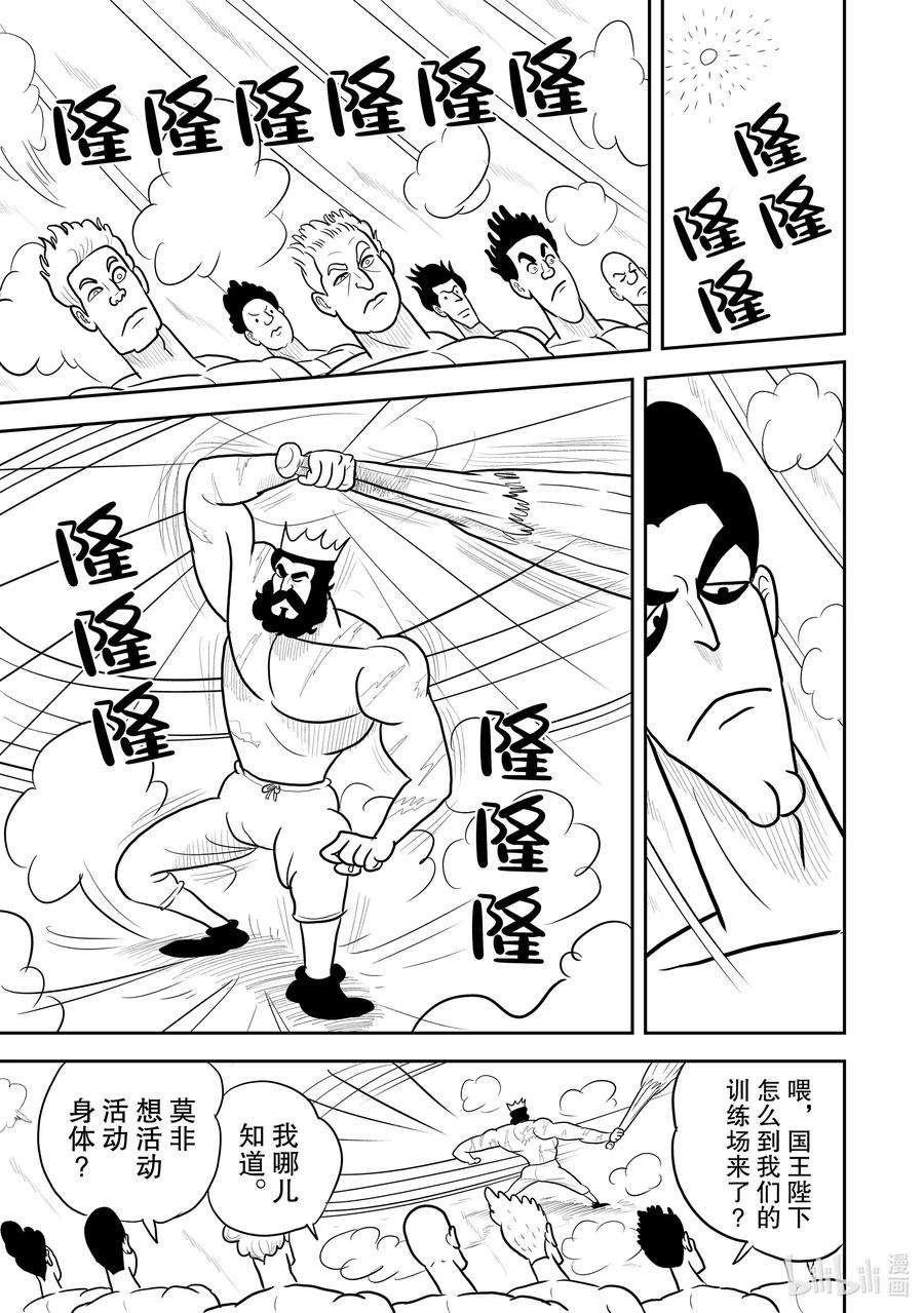 国王排名15 第15话