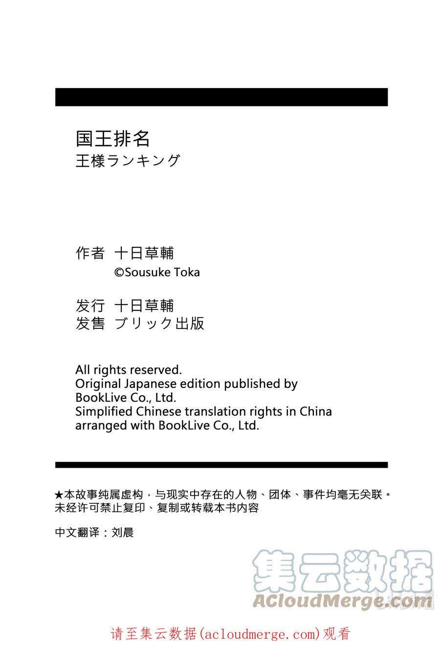 国王排名16 第16话