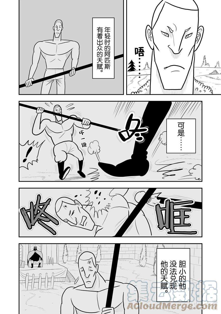 国王排名16 第16话