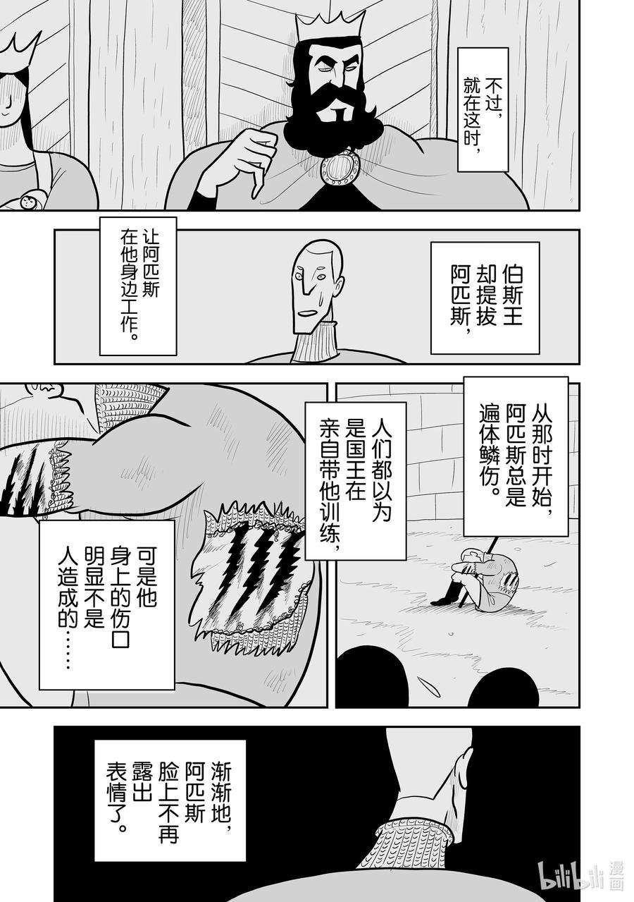 国王排名16 第16话