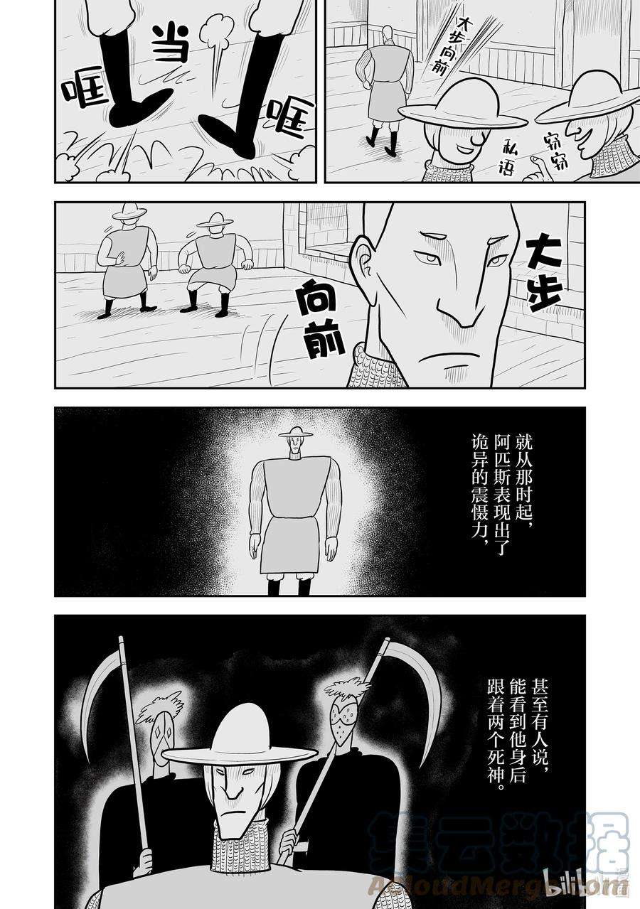 国王排名16 第16话