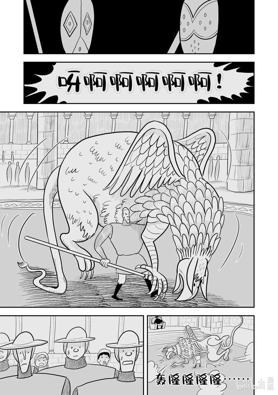 国王排名16 第16话