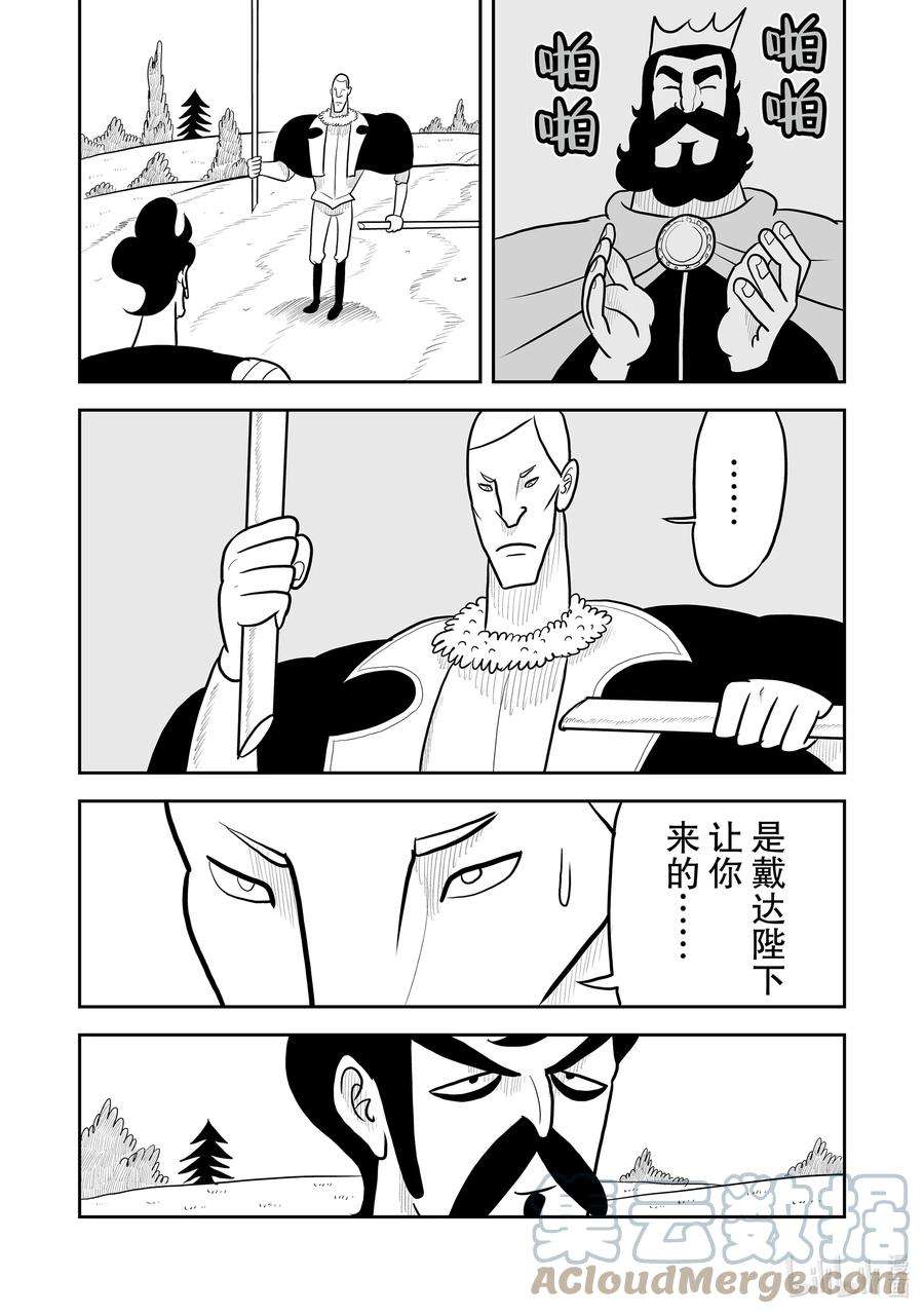 国王排名16 第16话