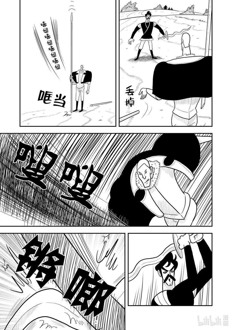 国王排名16 第16话