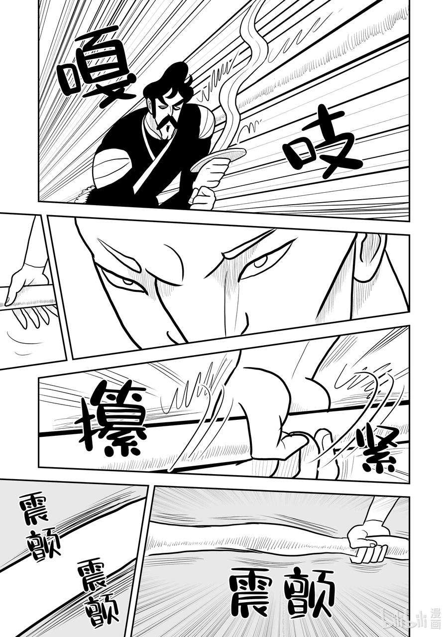 国王排名16 第16话