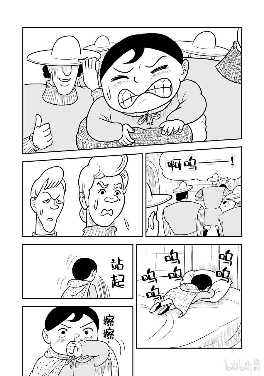 国王排名17 第17话