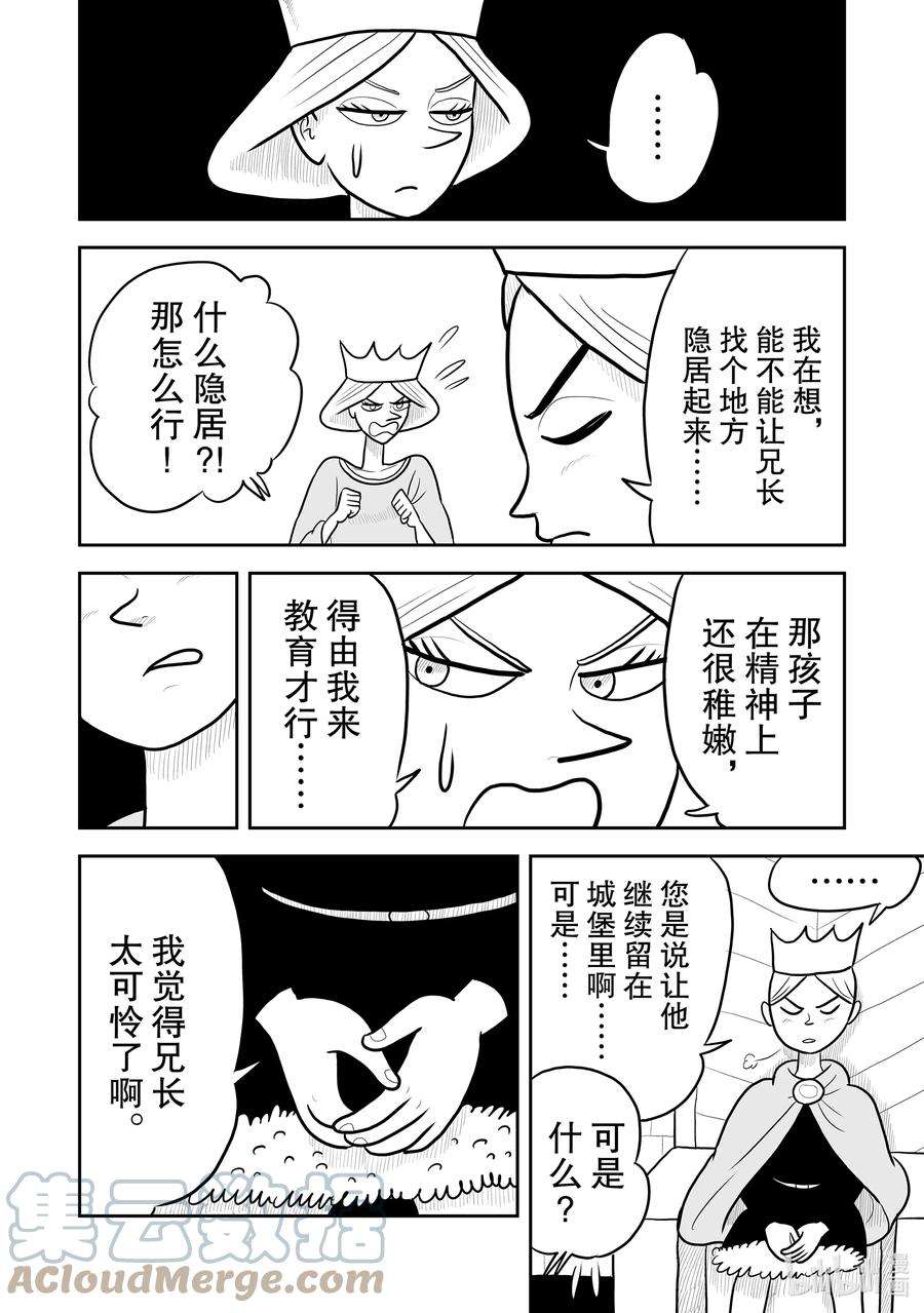 国王排名17 第17话