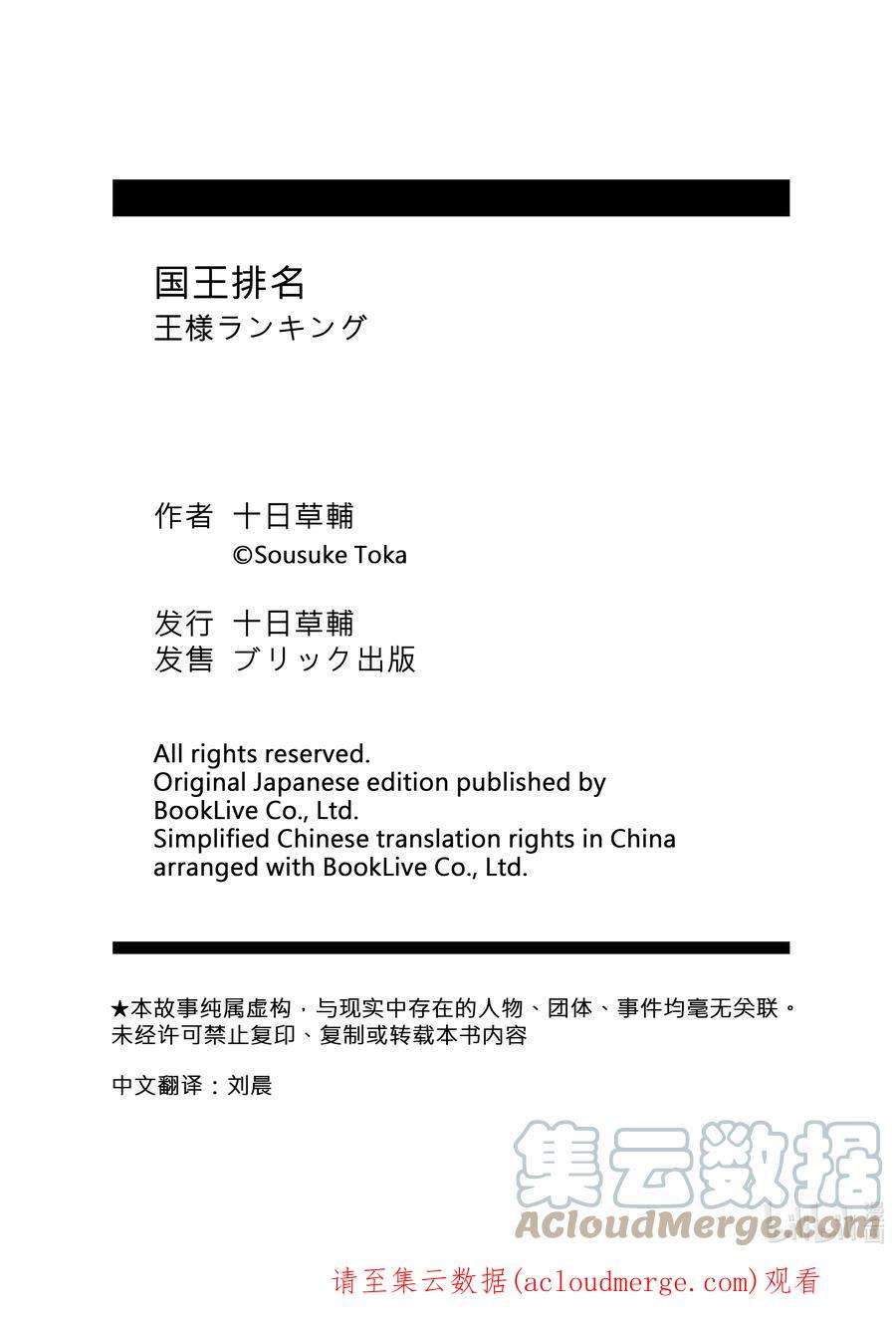 国王排名18 第18话