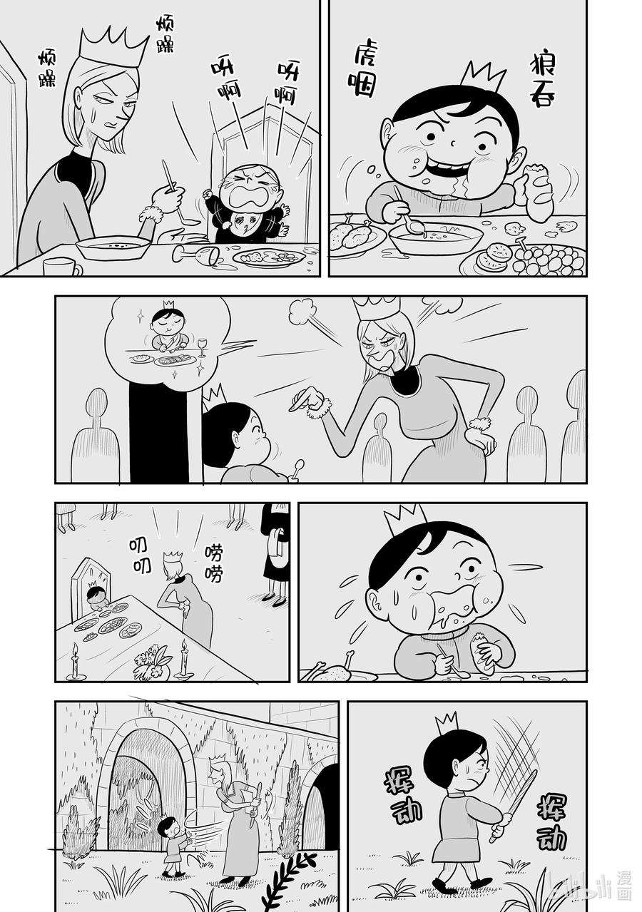 国王排名19 第19话