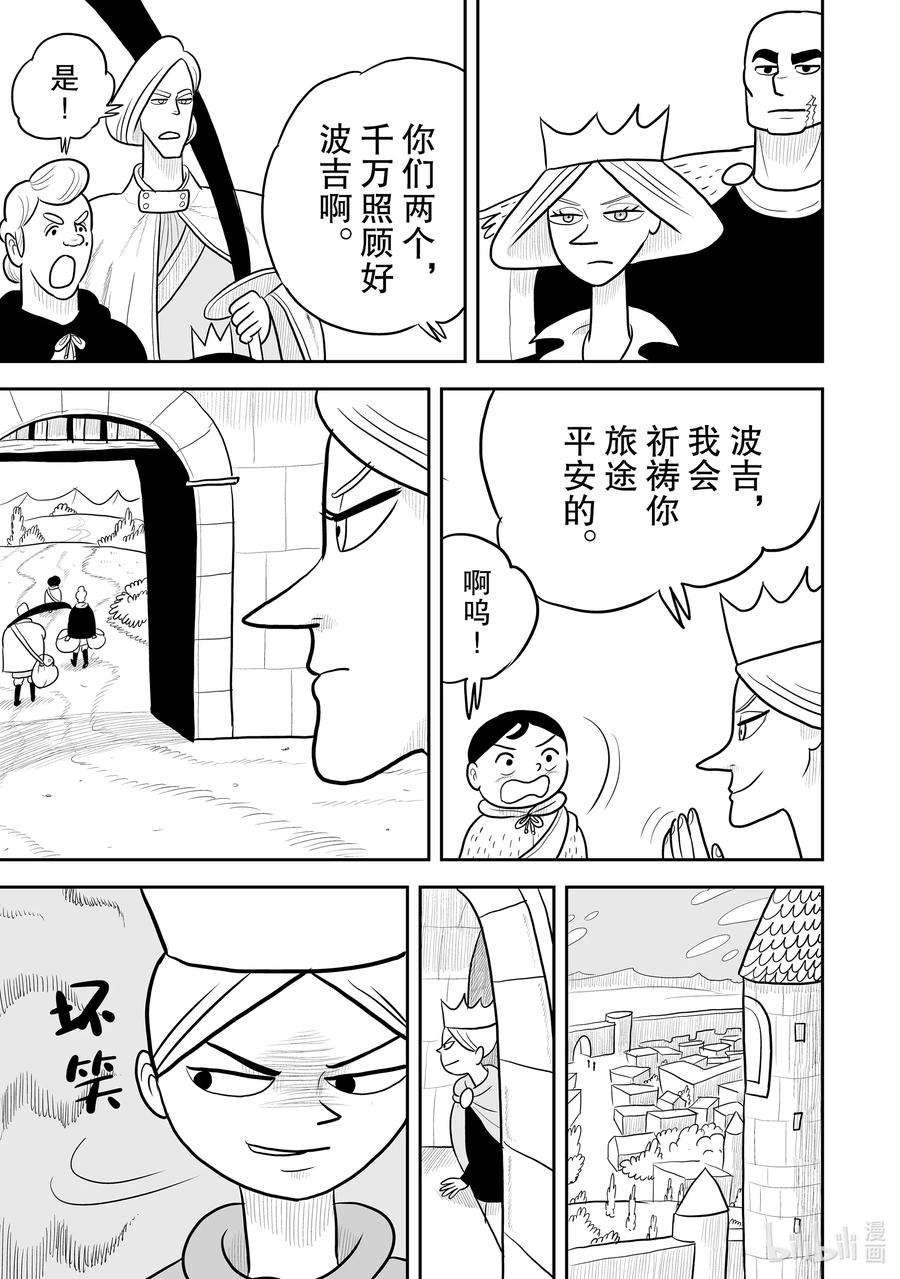 国王排名19 第19话