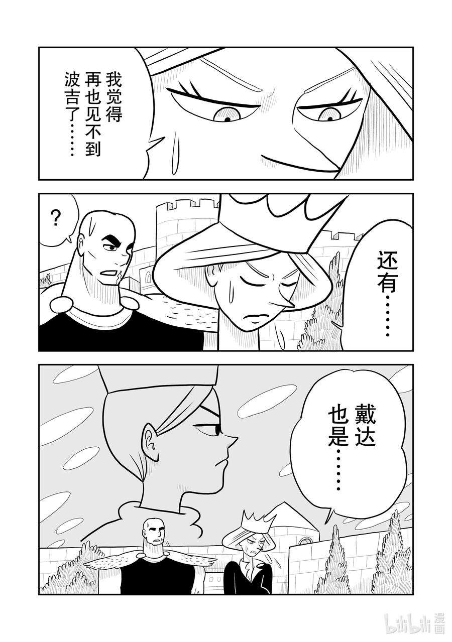 国王排名19 第19话