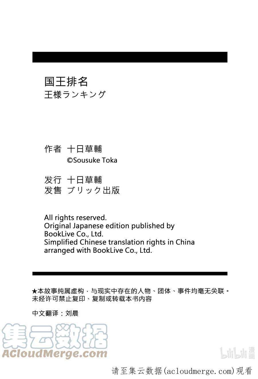 国王排名19 第19话