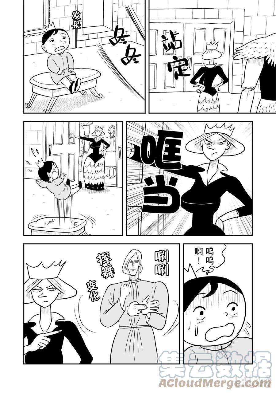 国王排名19 第19话