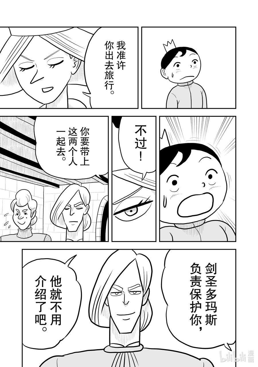 国王排名19 第19话