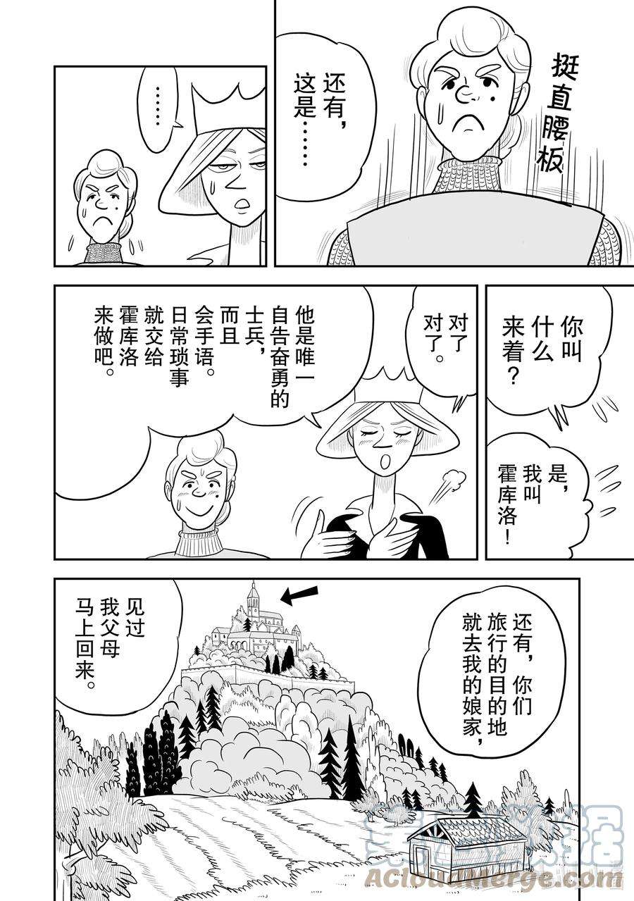 国王排名19 第19话