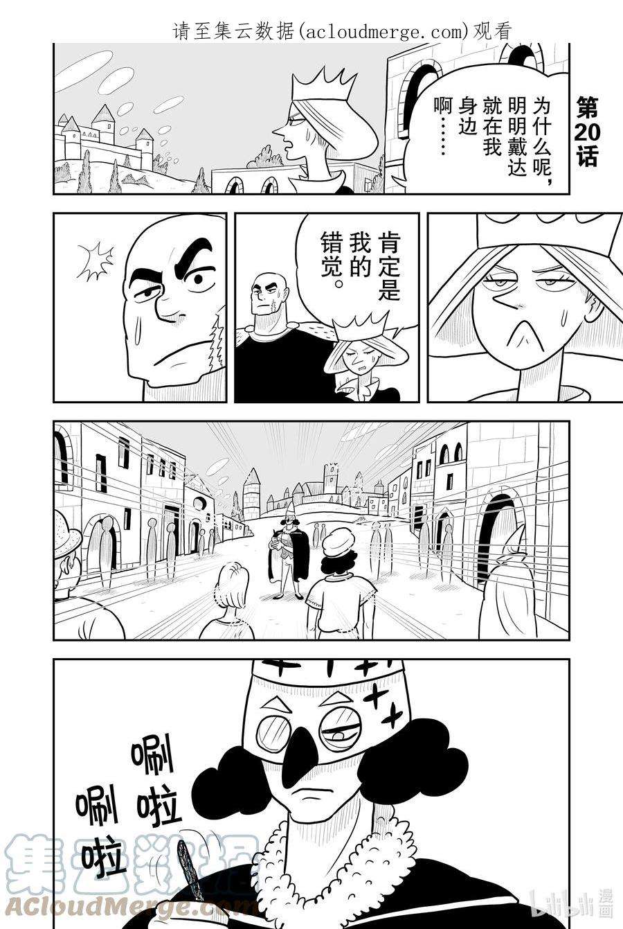 国王排名20 第20话