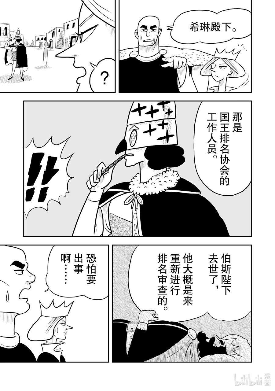 国王排名20 第20话