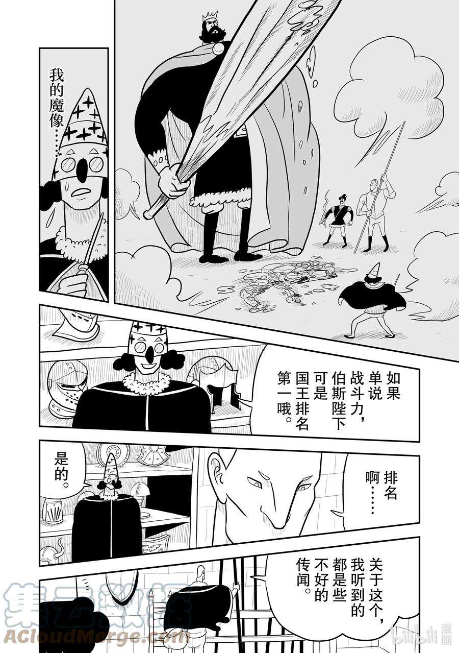 国王排名20 第20话