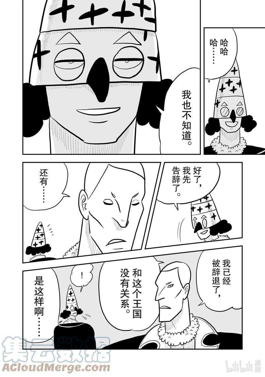 国王排名20 第20话