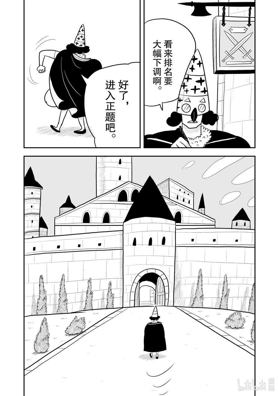 国王排名20 第20话