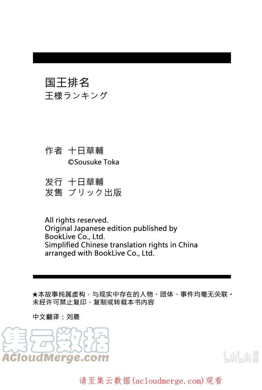 国王排名20 第20话