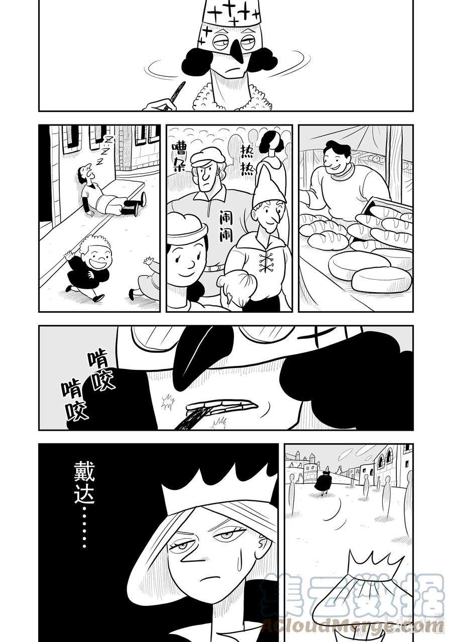 国王排名20 第20话