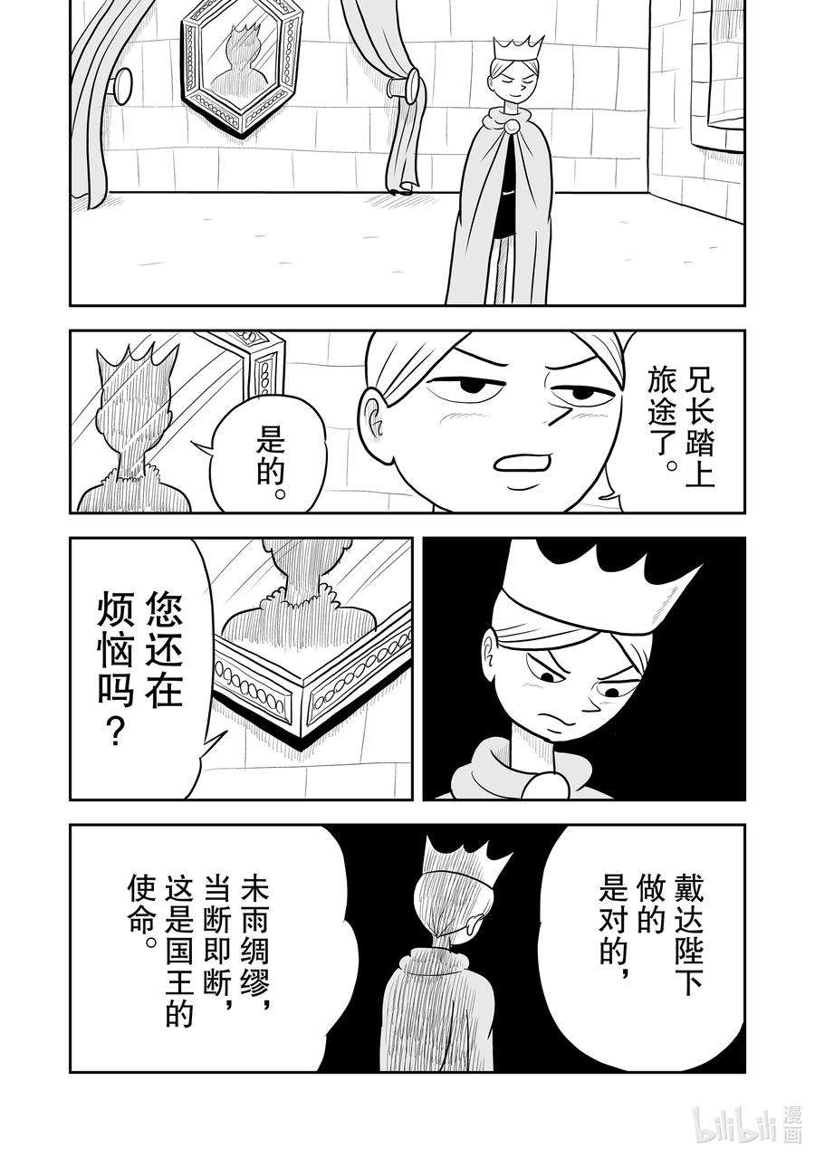 国王排名20 第20话