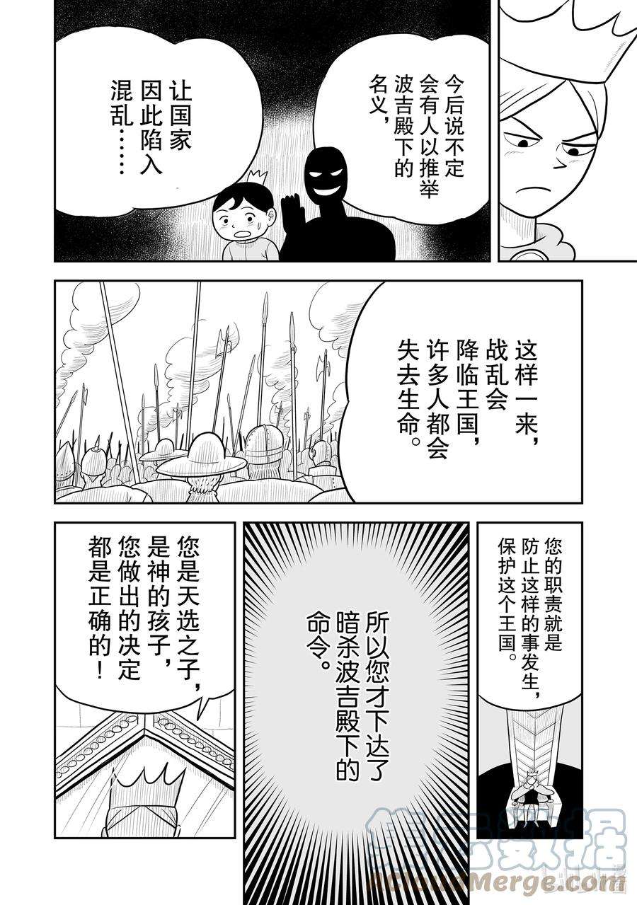 国王排名20 第20话