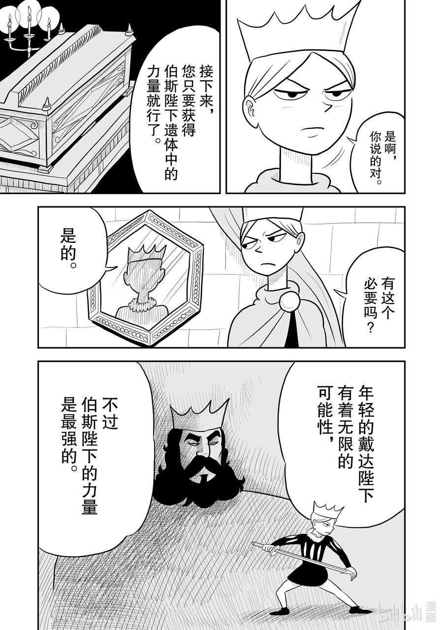 国王排名20 第20话