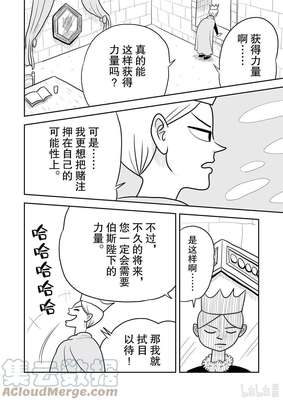 国王排名20 第20话