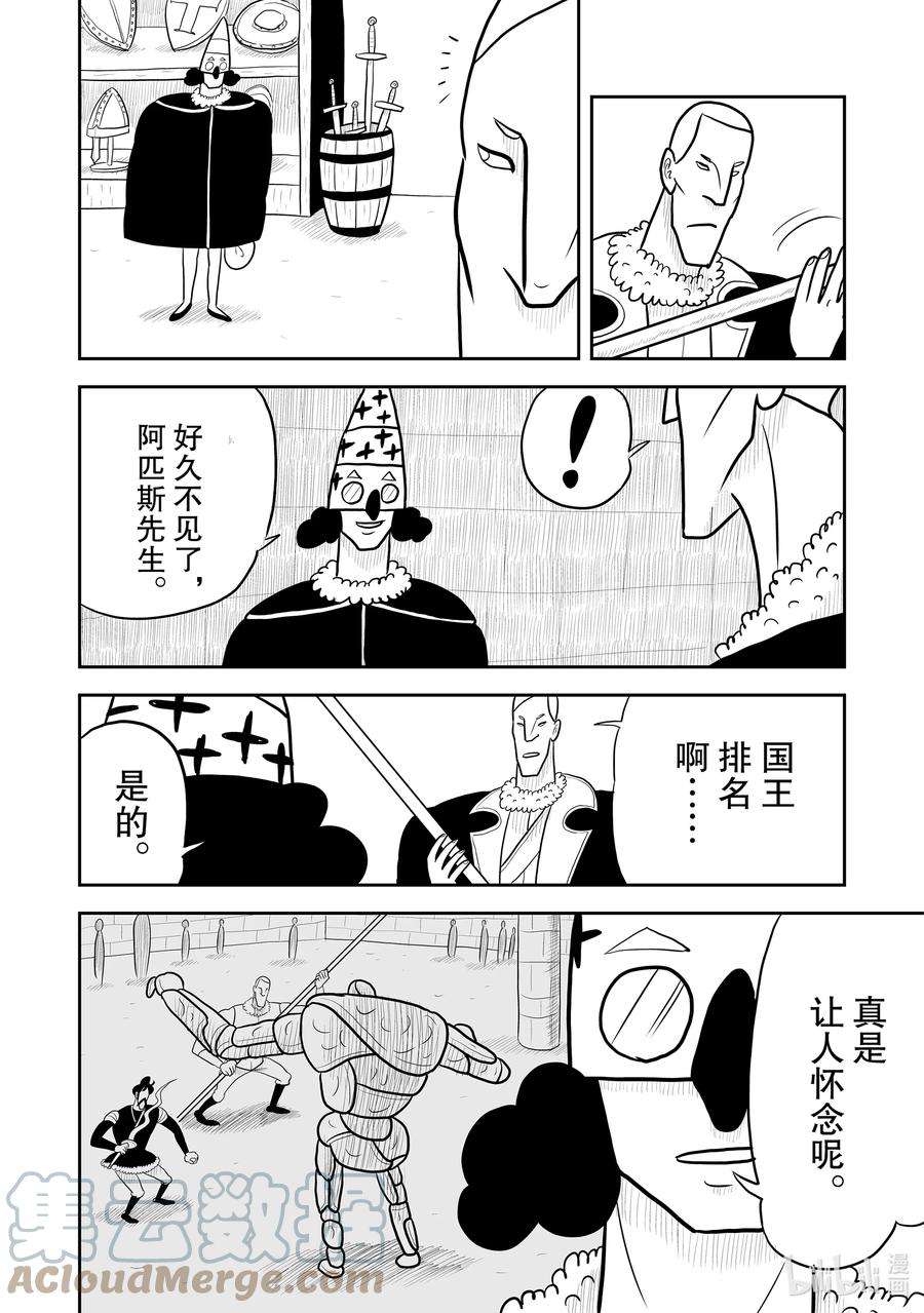 国王排名20 第20话