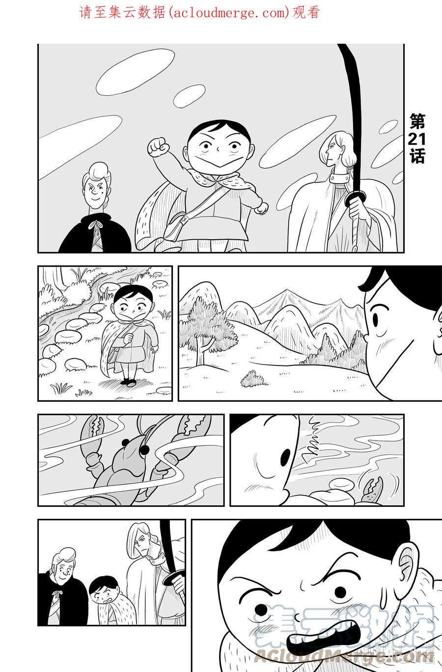 国王排名21 第21话