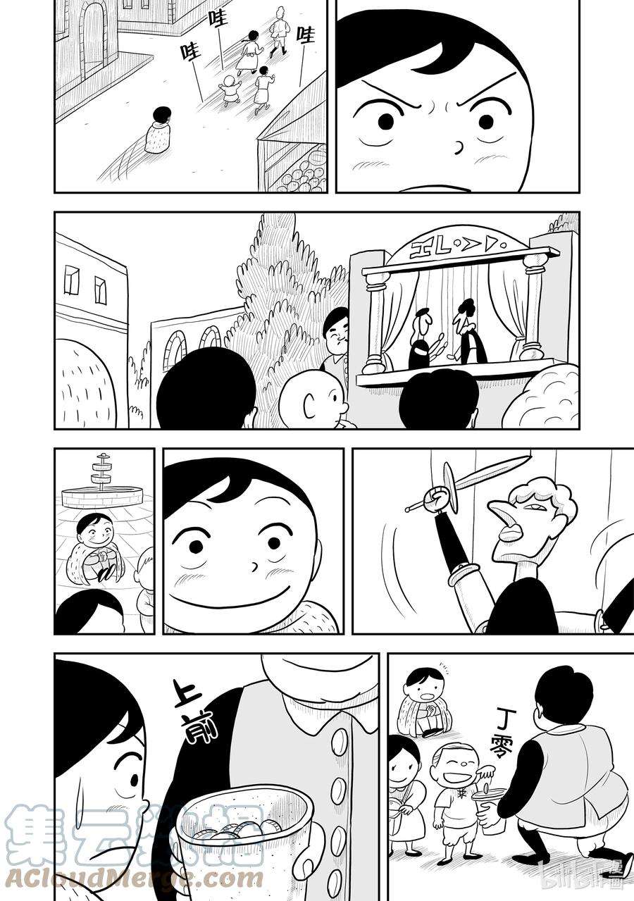 国王排名21 第21话