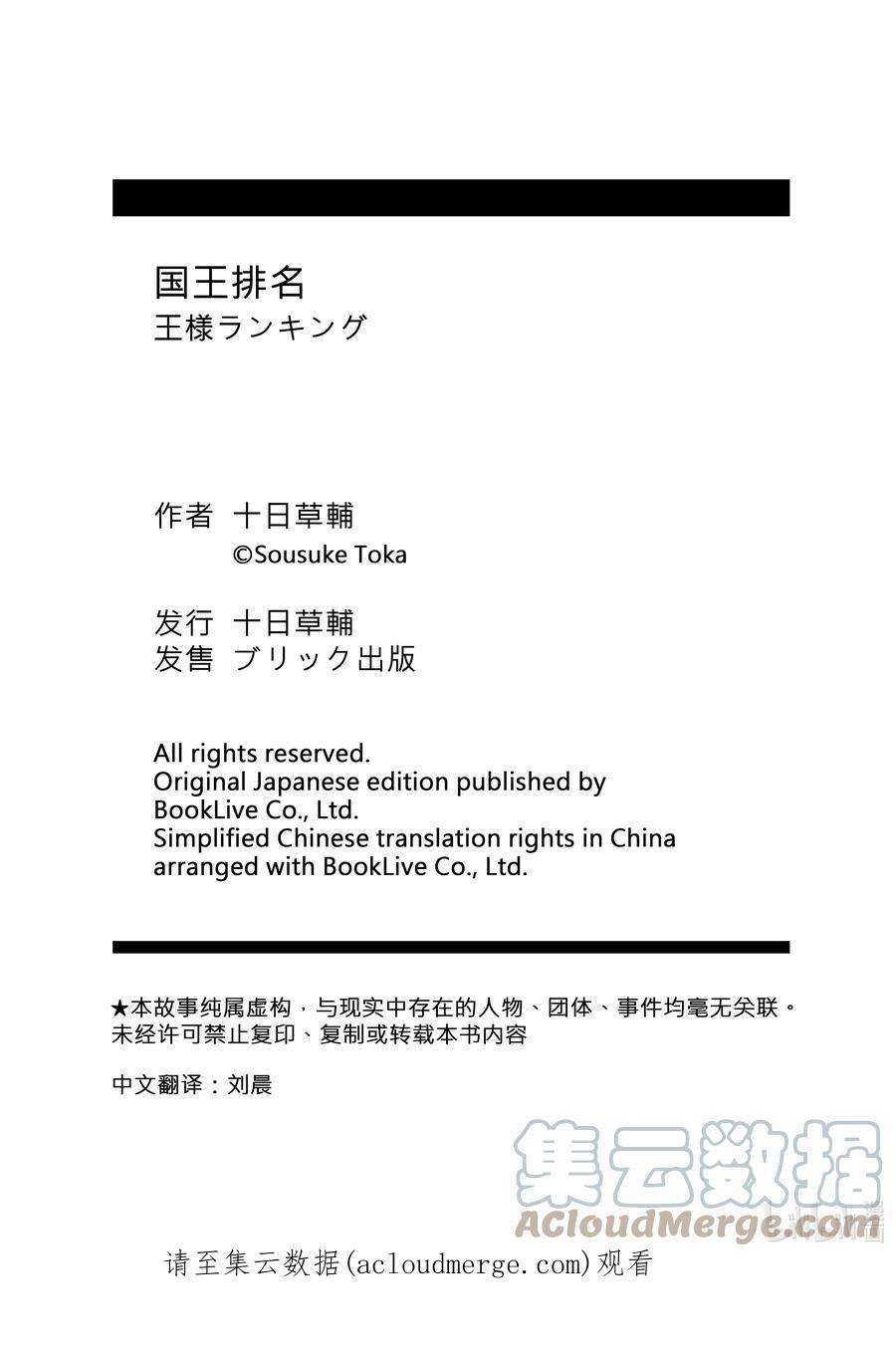 国王排名21 第21话