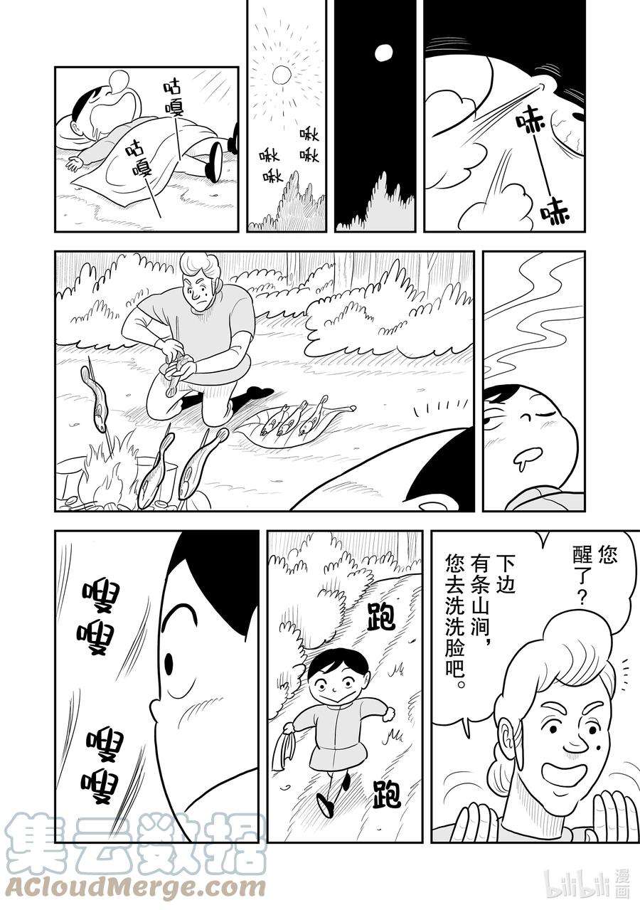 国王排名21 第21话