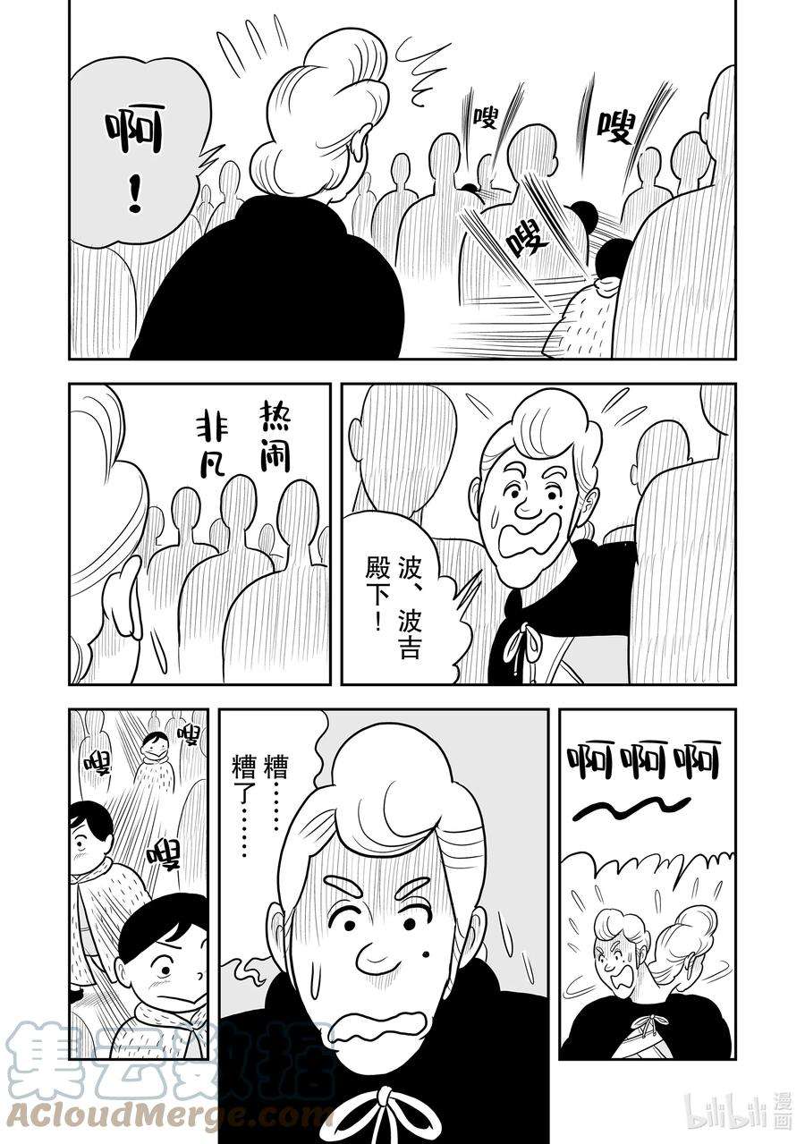 国王排名21 第21话