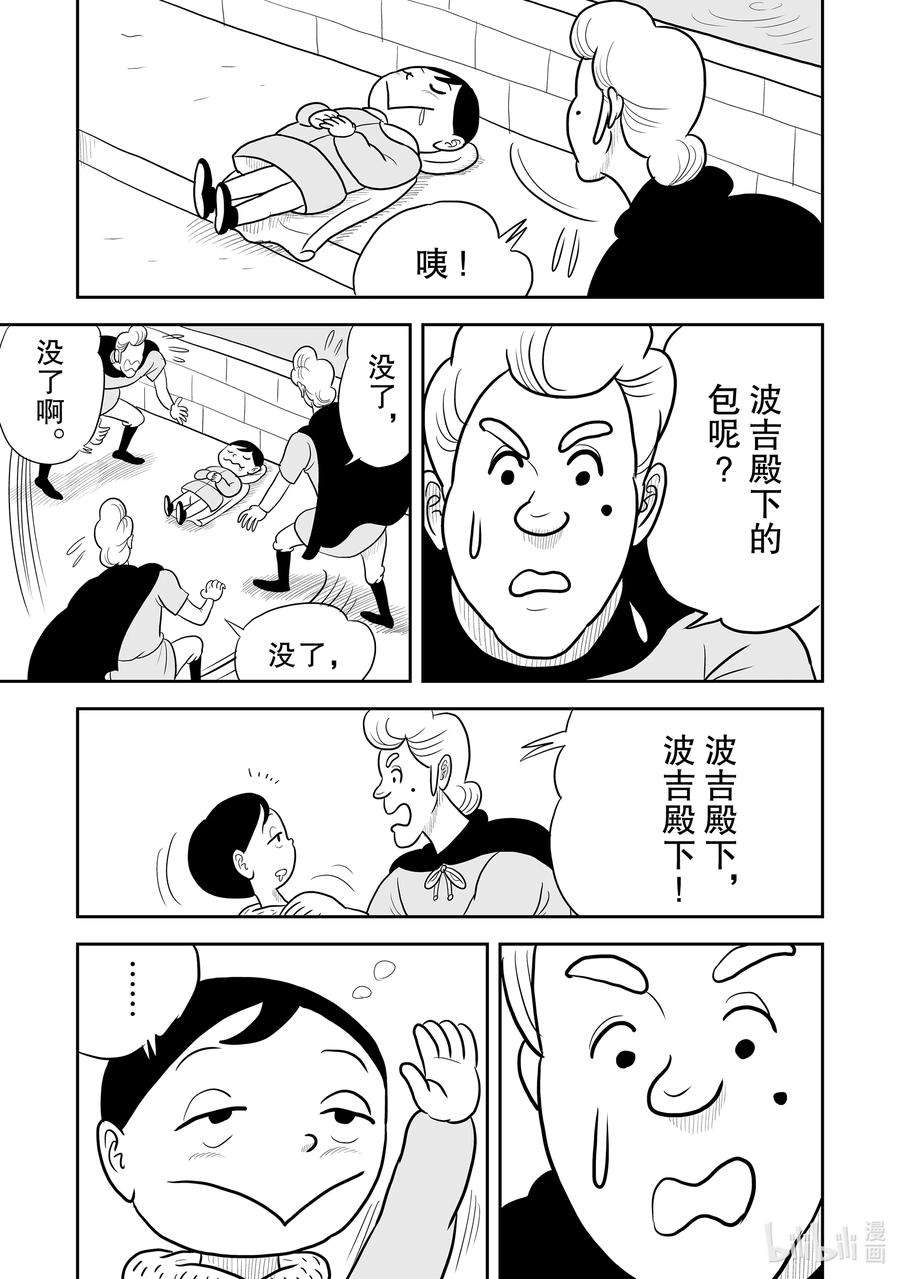 国王排名22 第22话