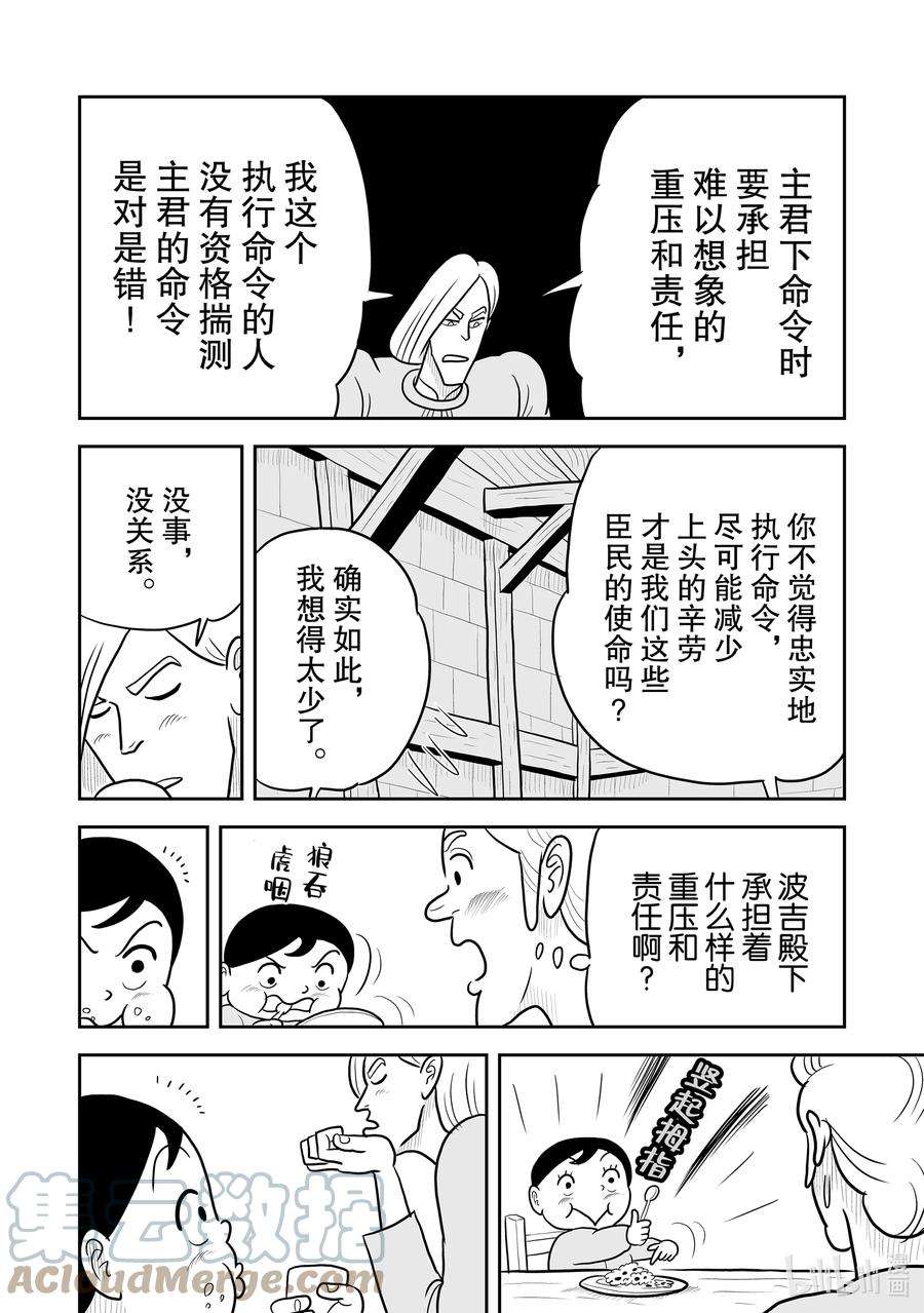 国王排名22 第22话