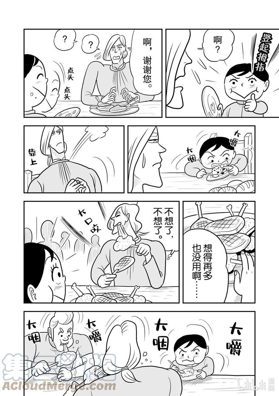 国王排名22 第22话