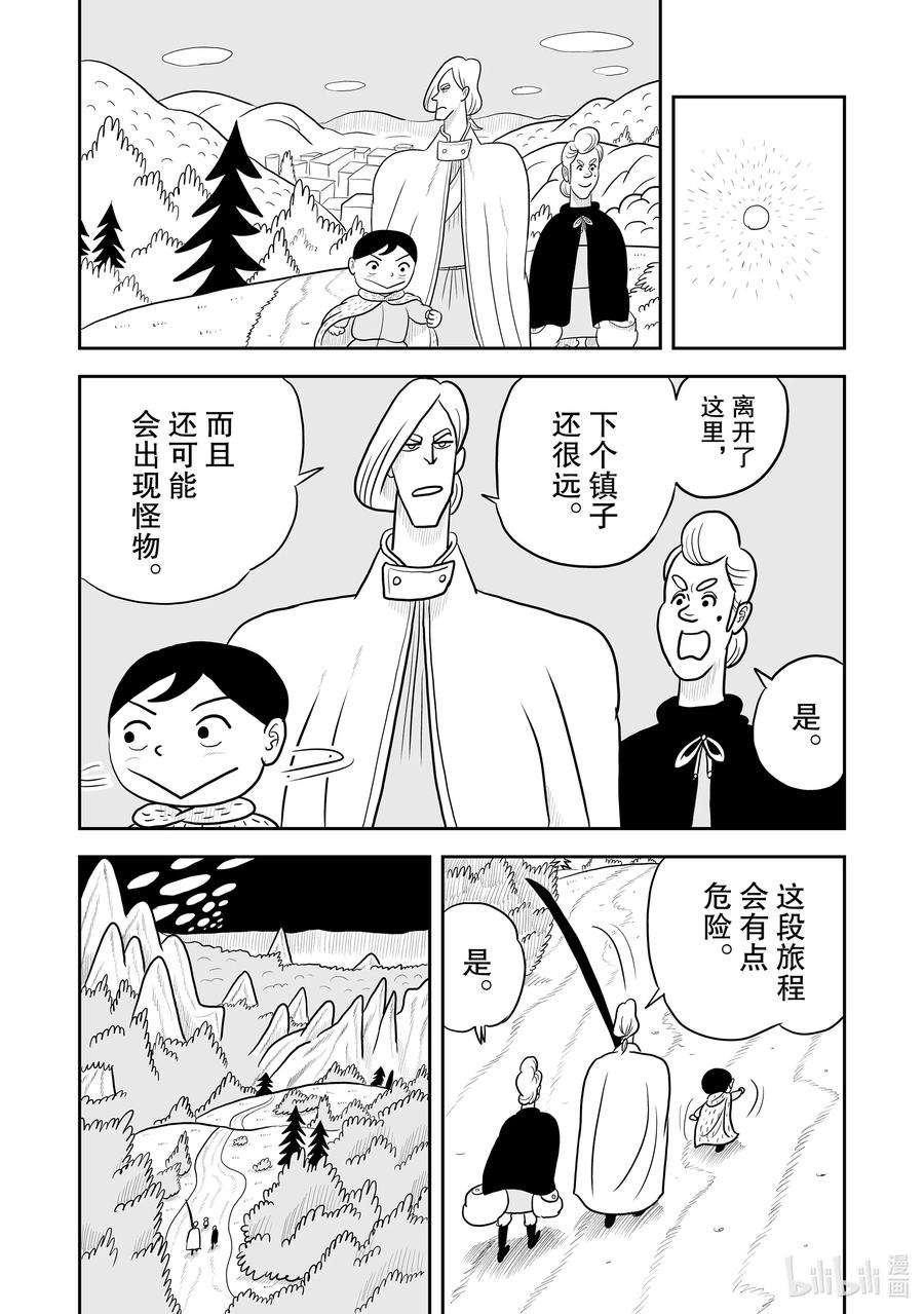 国王排名22 第22话