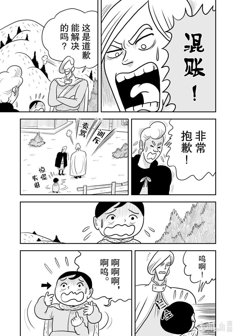 国王排名22 第22话