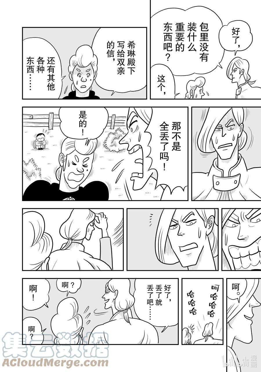 国王排名22 第22话