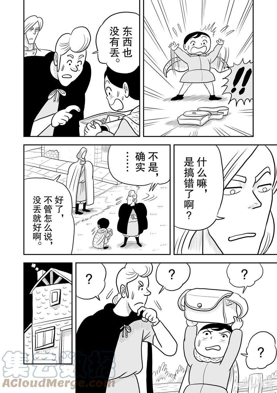 国王排名22 第22话