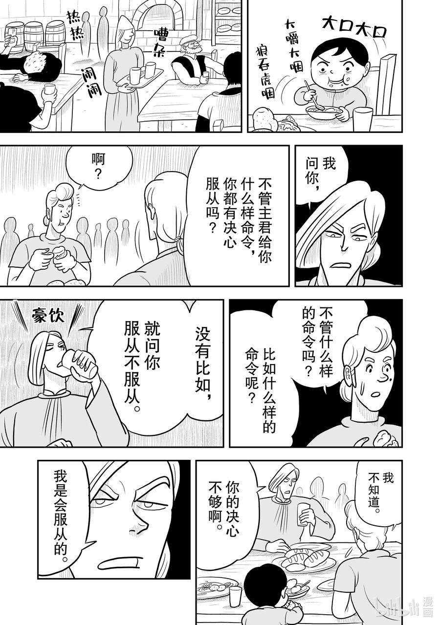 国王排名22 第22话