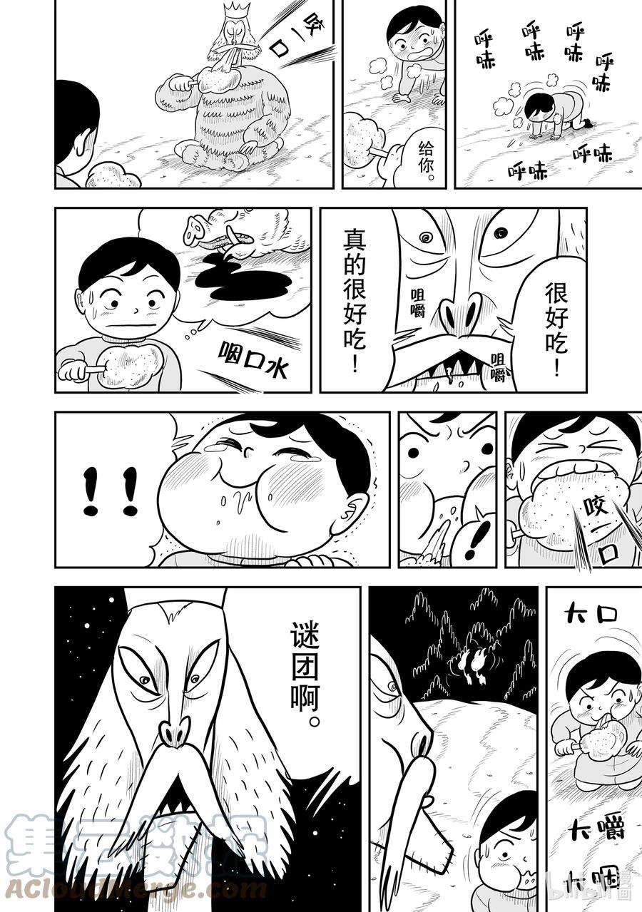 国王排名23 第23话