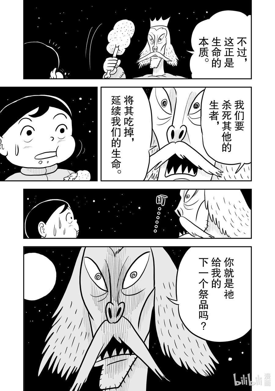 国王排名23 第23话